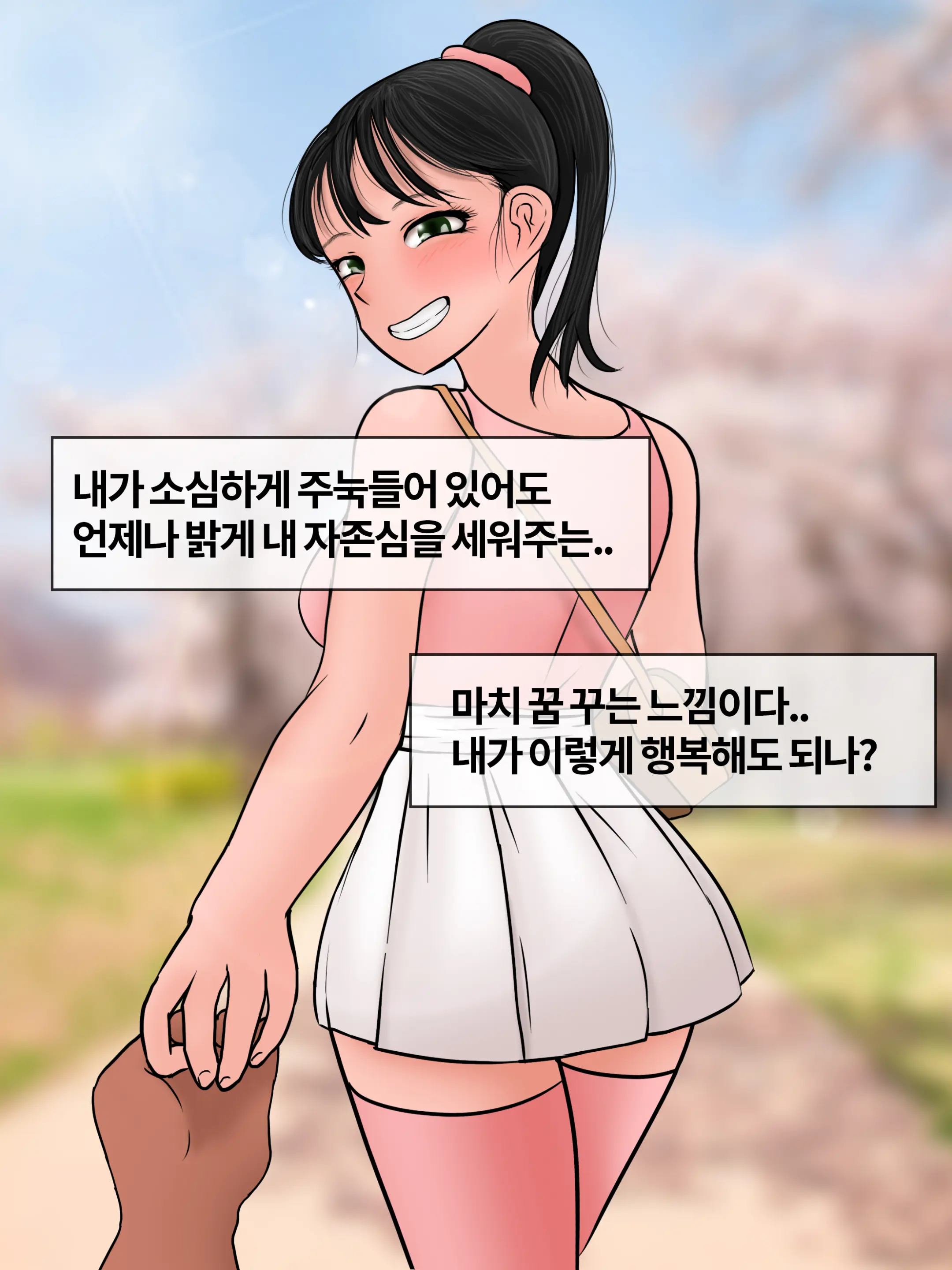 완벽한 여자친구 Perfect Girlfriend [Korean] 01-06